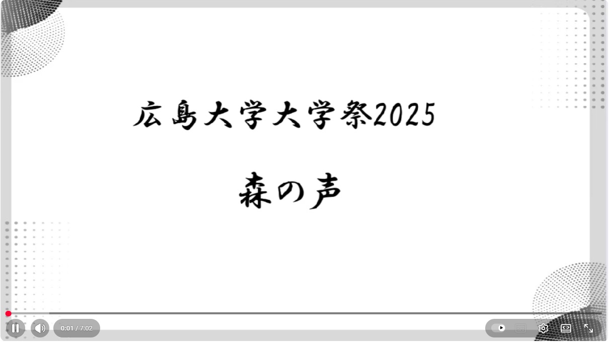 広島大学邦楽部 大学祭 動画（森の声）